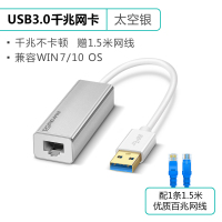 USB3.0千兆(太空银)[送1.5米网线]|usb转网口有线笔记本3.0外接外置千兆台式机转网线接口转换器w