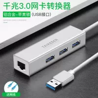 USB3.0千兆+HUB铝合金-银(送网线)|网线转换器适用macbook电脑台式机usb笔记本转接头千兆网络转接口