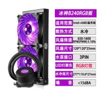 冰神B240RGB|冰神b240rgb/grgb水冷散热器台式机电脑一体式cpu风扇K3