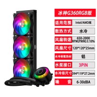 冰神GRGB|冰神b240rgb/grgb水冷散热器台式机电脑一体式cpu风扇K3