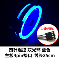 12cm温控4pin双光环风扇蓝色单风扇无卡扣|8cm/9cm/12cm风扇cpu散热器卡扣扣具玄冰400卡簧钢丝挂钩E