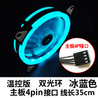 12cm温控4pin双光环风扇冰蓝色单风扇无卡扣|8cm/9cm/12cm风扇cpu散热器卡扣扣具玄冰400卡簧钢丝挂钩