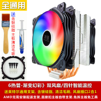 6热管+渐变幻彩RGB温控+双风扇|6热管cpu散热器静音1151风冷amd1150台式机电脑cpu风扇2011N6