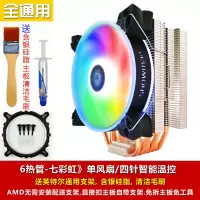 6热管+RGB四针温控+单风扇|6热管cpu散热器静音1151风冷amd1150台式机电脑cpu风扇2011N6
