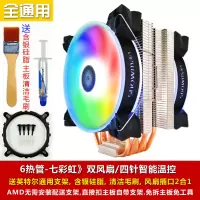 6热管+RGB四针温控+双风扇|6热管cpu散热器静音1151风冷amd1150台式机电脑cpu风扇2011N6