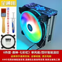 6热管+鹿神RGB温控+单风扇|6热管cpu散热器静音1151风冷amd1150台式机电脑cpu风扇2011N6