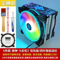 6热管+鹿神RGB温控+双风扇|6热管cpu散热器静音1151风冷amd1150台式机电脑cpu风扇2011N6