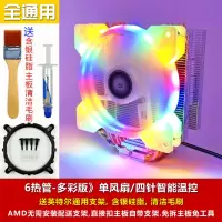 6热管+多彩版四针温控+单风扇|6热管cpu散热器静音1151风冷amd1150台式机电脑cpu风扇2011N6