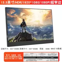 13.3寸IPS便携1920*1080Typec一线通HDR窄边 标配|2020新款14英寸ips便携显示器小ps4高清