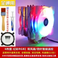 6热管+幻彩RGB四针温控+双风扇|6热管cpu散热器静音1151风冷amd1150台式机电脑cpu风扇2011N6