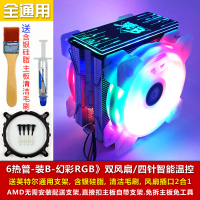 6热管+装B幻彩RGB四针温控双风扇|6热管cpu散热器静音1151风冷amd1150台式机电脑cpu风扇2011N6