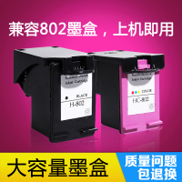 兼容802墨盒hp1010 1000 1510 deskjet 1050大容量打印机墨盒 xl大容量墨盒 可加墨