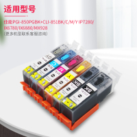 适用850ip7280 8780 ix6880 6780 mg7580 7180 851打印机墨盒
