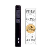 30米黑色(送绒布袋)|幻灯片翻页笔ppt遥控电脑教学讲课投影仪器课件控制播放激光红外线翻阅笔放映教师用电子无线投影仪通