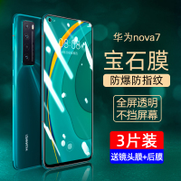 适用于nova7钢化膜nova7se全屏覆盖note7抗蓝光se全包无白边nove7高清5g防爆nowa玻璃手机保护膜