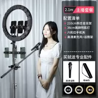 主播套餐【210cm支架+36CM(14寸)明肌灯+6机位+话筒+话筒架】|手机补光灯主播美颜电脑环形灯小型视频录像拍照