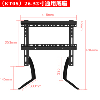 (KT08)26-32寸通用电视底座|电视底座通用32/40/42/43/48/49/50/55寸万通能座架台式脚架F8