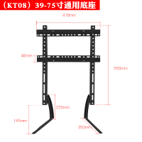 (KT08)39-75寸通用电视底座|电视底座通用32/40/42/43/48/49/50/55寸万通能座架台式脚架F8