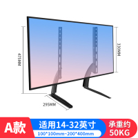 [简易A款]14-32英寸适用|lg专用液晶电视底座43 49 55 65英寸免打孔桌面增高支架脚架W1