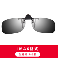 Imax金属单幅装|3d眼镜夹片电影院专用近视reald立体家用三d电视机通用夹镜imax轻M5