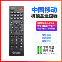 B款--中国移动E5[移动机顶盒全部通用]|中国移动机顶盒遥控器通用网络宽带盒子电视机魔百盒咪咕中兴九联华为语音魔百和