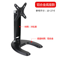 铝合金底座款|液晶显示器底座架子横竖屏电视机支架通用折叠桌面架10-27寸E7