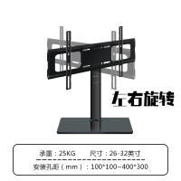 旋转式底座26-32寸|液晶电视底座32/37/40/42/50/55/60通用壁显示器支架桌面N