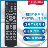 [编号-98号]黑色-中国移动CM101h[旧遥控器按键功能与图片一样才可以用]|适用中国移动电