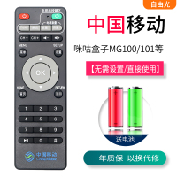 08移动MG100/MG101等|适用中国移动机顶盒遥控器魔百盒m301h和m101咪咕华为悦中兴版通用型移动