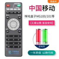 08移动MG100/MG101等|适用中国移动机顶盒遥控器魔百盒m301h和m101咪咕华为悦中兴版通用型移动