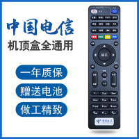 A款电信机顶盒通用遥控器|中国电信网络电视机顶盒遥控器通用itv悦盒中兴创维zte移动联通盒子e900s烽火版天翼ipt