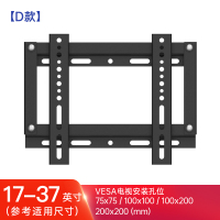 D款鞍钢加厚版200X200MM孔距离推荐17-37英寸使用|液晶电视机挂架支架 32-75寸可调乐视夏普通用墙壁挂O5