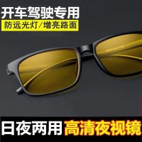 高清夜视镜A款(主图款)|日夜两用夜视镜开车专用眼镜男防远光灯男士驾驶眼镜女抗疲劳眼镜H5
