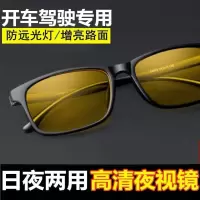 高清夜视镜A款(主图款)|日夜两用夜视镜开车专用眼镜男防远光灯男士驾驶眼镜女抗疲劳眼镜H5