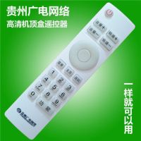 贵州广电网络高清机顶盒父母乐小康宝广电数字电视遥控器