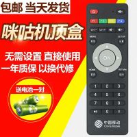 中国移动 咪咕盒子 mg101 mg100 互联网电视机顶盒遥控器