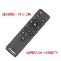 Q5外观一样|中国电信遥控器 中兴华为网络电视机顶盒烽火iptvV5