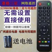 SIVNSUNG赛格三星专用遥控|网络阿里云网络安卓led tv液晶智能电视机杂电视遥控器O1