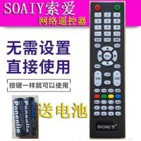 SOAIY索爱专用遥控|网络阿里云网络安卓led tv液晶智能电视机杂电视遥控器O1