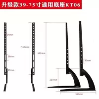 升级款39-75寸底座KT06|电视底座32/40/42/43/48/49/50/55寸万通能桌面支架座架I1