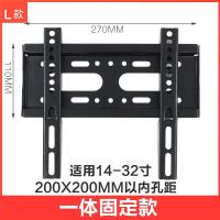 L款/一体固定架14-32寸|液晶电视机挂架壁挂墙架子32 43 50 55 65寸电视机支架电视架Z7
