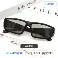成人款（4副装）|偏振偏光立体儿童3d眼镜电影院专用夹片家用电视机realdO5