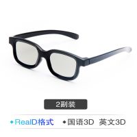 成人款reald格式(2副装)|3d偏振偏光不闪式reald立体3d眼镜电影院专用三d电视儿童R5