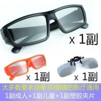 1成人1夹片1儿童|电影院专用3d眼镜偏光3d电视imax儿童大小孩三d立体眼睛夹镜R7