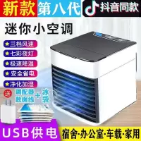 迷你冷风机家用空调扇制冷风扇智能省电宿舍神器冷风扇小型空调器R6