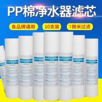 1微米PP棉10只|净水器滤芯10寸通用饮水机三级五级过滤芯PP棉RO膜活性炭UDF家用E6