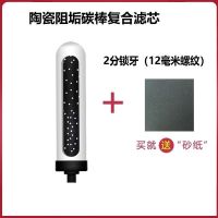 阻垢碳棒复合滤芯 18毫米插口直径|通用10寸陶瓷过滤芯家用厨房直饮台式净水器净水机过滤器螺纹除垢R0