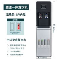 RO存水机2升 温热|净饮一体直饮机家用商用冰温热五级超滤自来水过滤立式净水器M9