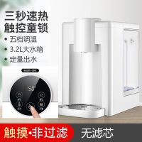 触屏款白色(3.2L) 过滤(共一个滤芯)|三秒即热式饮水机小型家用桌面母婴速热茶吧台式净饮过滤调温N3