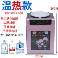 YD36温热|饮水机新款台式宿舍家用迷你桌面制冷热大小桶装水办公立式冰温热V4
